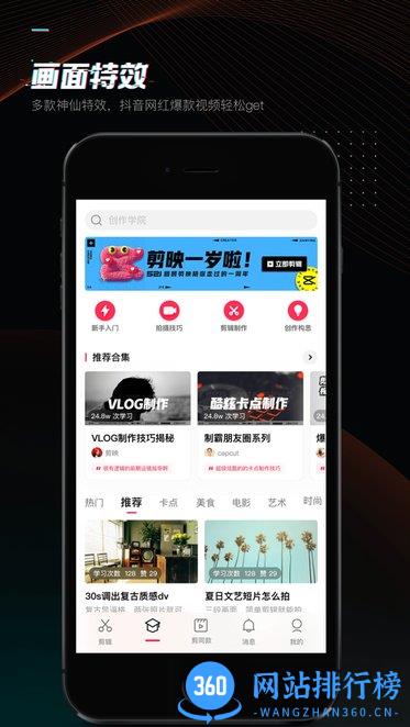 剪映专业版app v12.4.0安卓版 0