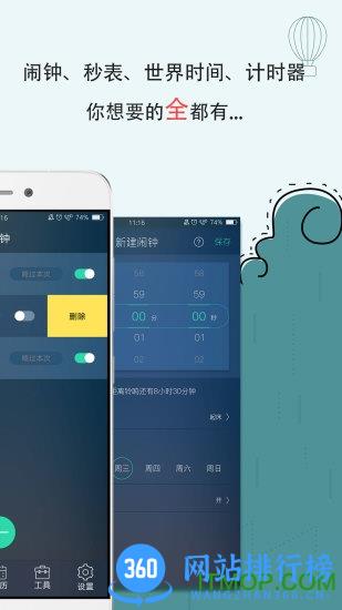 豆豆闹钟 v5.2.52安卓版 2