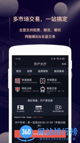 华鑫证券星途starway app v 1.5.24安卓版 4