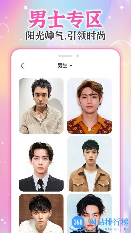AI试发型软件 v1.2.8安卓版 2