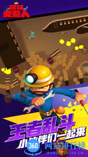 激斗火柴人微信登录版 v18.52.9 安卓版 1