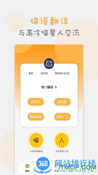 猫语猫咪翻译器app v1.3.6安卓版 3