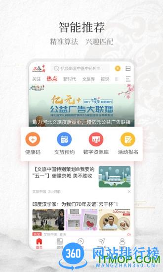 文旅中国客户端 v4.2.8.0安卓正式版 3