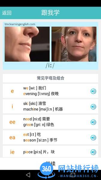 英语音标标准教程软件