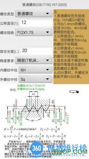 机械螺纹免注册码版 v6.3安卓版 3