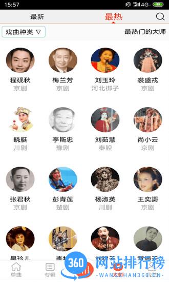 戏曲大师软件高清版 v2.4.9安卓版 2