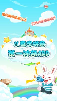 兔小贝拼音最新版 v8.13安卓最新版 4