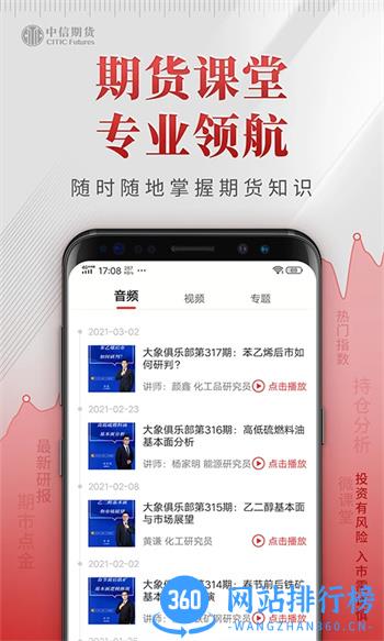 中信期货专业版 v1.4.7官方安卓版本 0