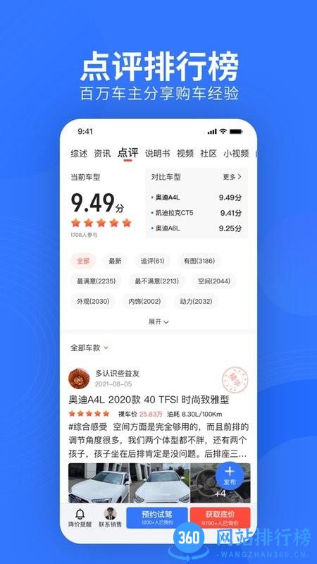 易车手机版2023 v11.7.0安卓版 0