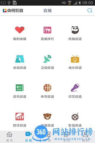 2023央视春晚直播平台 v7.8.7安卓版 1