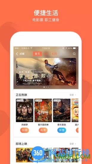 成都职工普惠平台 v3.3.4 安卓版 2
