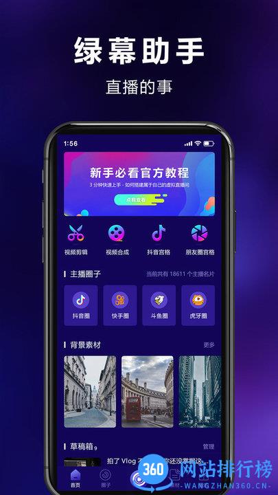 绿幕助手软件 v5.2.2安卓版 0
