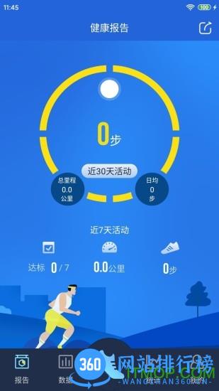hryfine手环 v3.1.81安卓最新版本 3