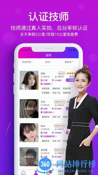 花都上门按摩官方版 2.28 安卓版 2