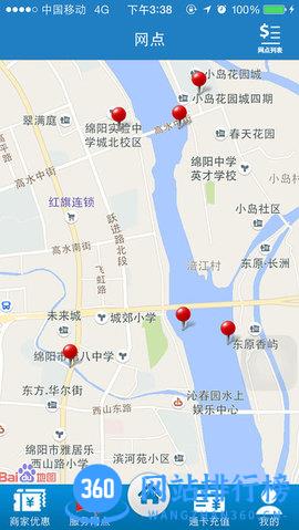 绵州通 v2.1.0安卓版 1