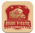 邦阁下自驾旅行平台