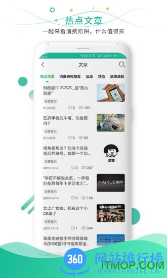 315消费保app v9.6.1安卓版 1