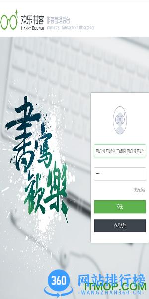 欢乐书客免费版