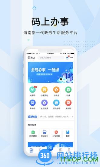 码上办事海南健康码app
