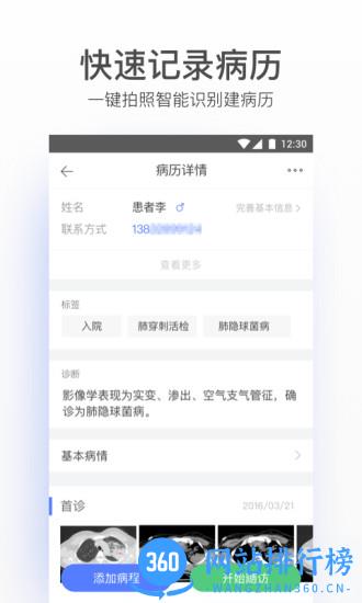 病历夹经典版手机版 v4.65.14安卓版 1