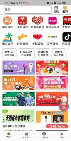 豆芽返利 v1.2.5 官方安卓版本 3