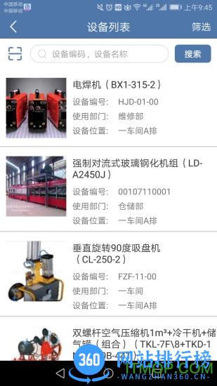 设备云维保 V4.8.4_231228安卓版 0