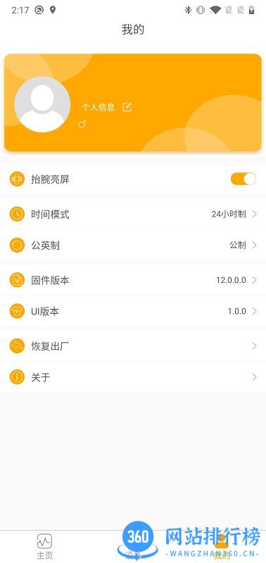 QRunning手环app V1.1.8安卓版 2