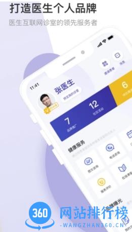 爱问医生医生端app手机版 v5.4.6 安卓最新版 2