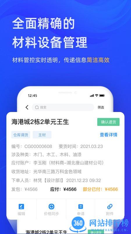 东途PMS手机版 v1.08.01安卓版 1