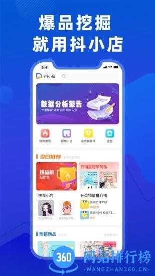 抖小店软件 v4.3.9安卓版 3