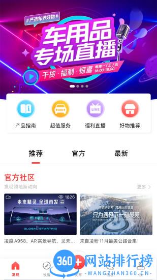 凌度车车助手app官方下载