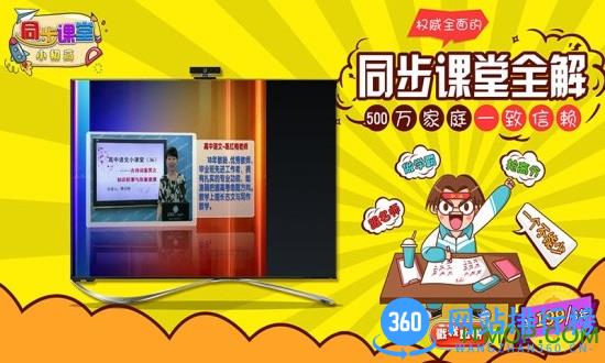 小初高同步课堂app