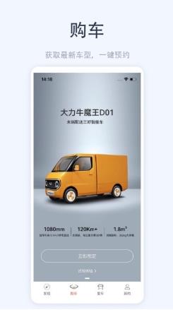 大力牛魔王新能源汽车app v1.1.1安卓版 3