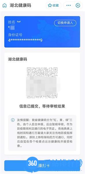 鄂汇办湖北健康码 v4.2.0安卓版 1