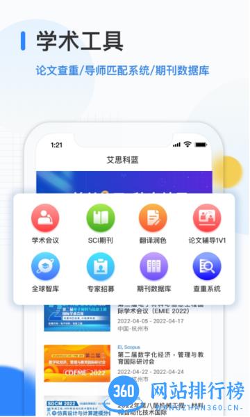 艾思科蓝学术平台 v2.0.7安卓版 1