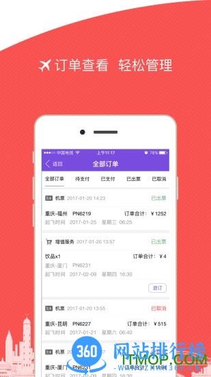 西航飞行加 v5.3.1安卓版 0