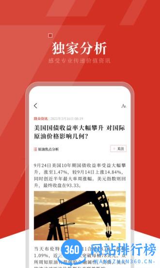 隆众资讯软件