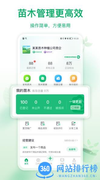 中山苗仓app(更名苗仓) v4.5.1安卓版 2