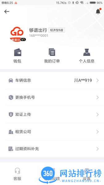 够谱司机端最新版 v4.0.52安卓版 0