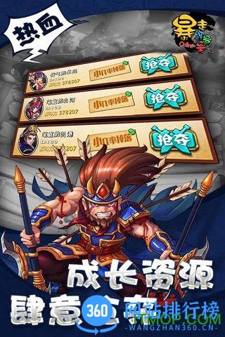 暴走魏蜀吴公益服 v1.0.10014 安卓无限元宝变态版 3