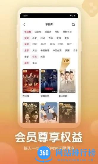央视频鸿蒙版 v2.8.6.10090 安卓版 4