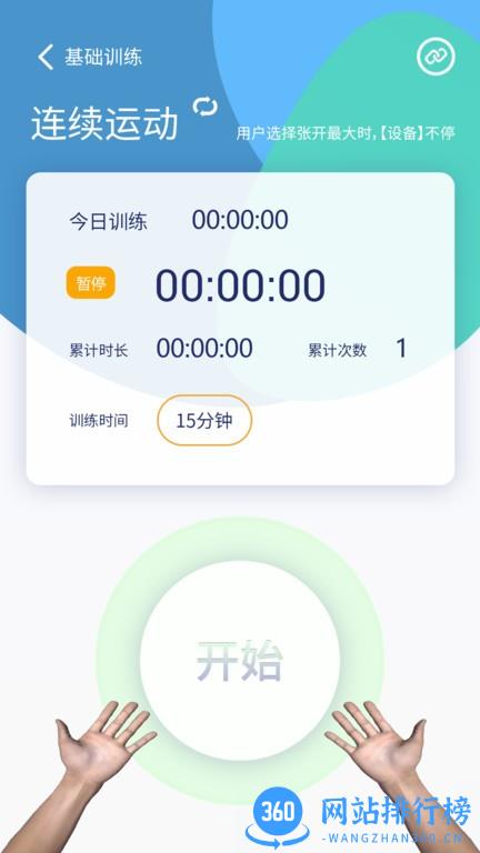 手功能康复训练系统软件 v1.0.00.11 安卓版 3