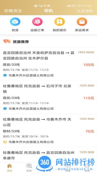 经营帮货运 v3.8.9安卓版 3