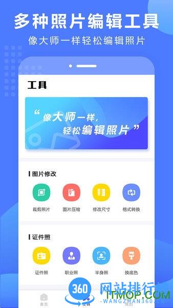 抠图换背景的app v2.12.8.921安卓版 3