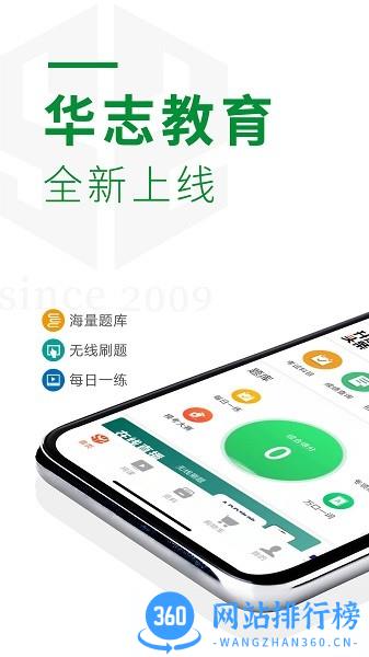 华志专升本官方版 v1.4.4 安卓版 1