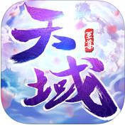 天域至尊小米版