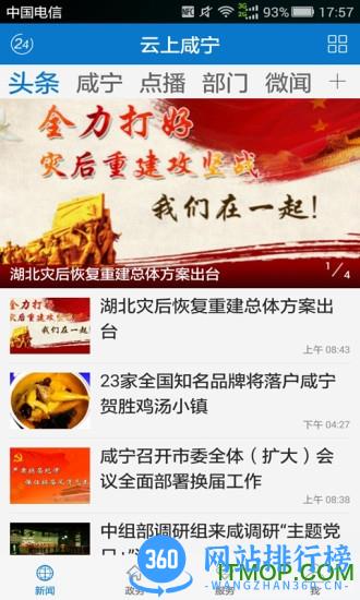 云上咸宁客户端 v1.3.3 安卓版 1
