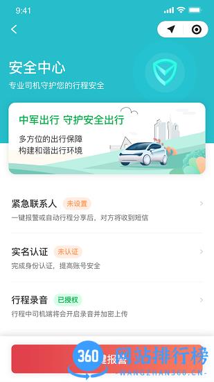 中军出行司机端 v5.80.5.0002安卓版 3