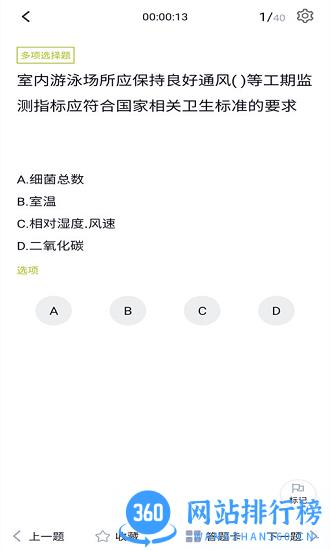 游泳教练题库app v5.0.2 安卓版 1