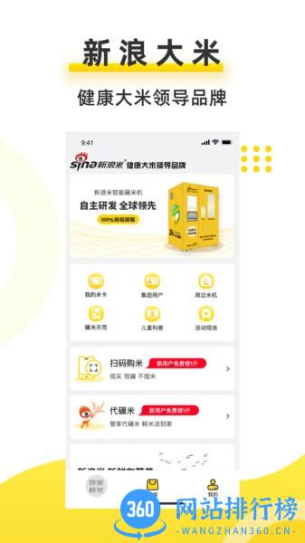 新浪米客户端 v3.3.1安卓版 3